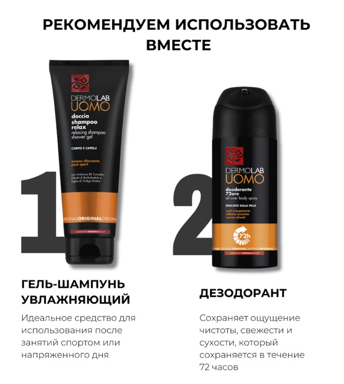 Шампунь + гель для душа Deborah Dermolab Uomo мужской расслабляющий 250мл