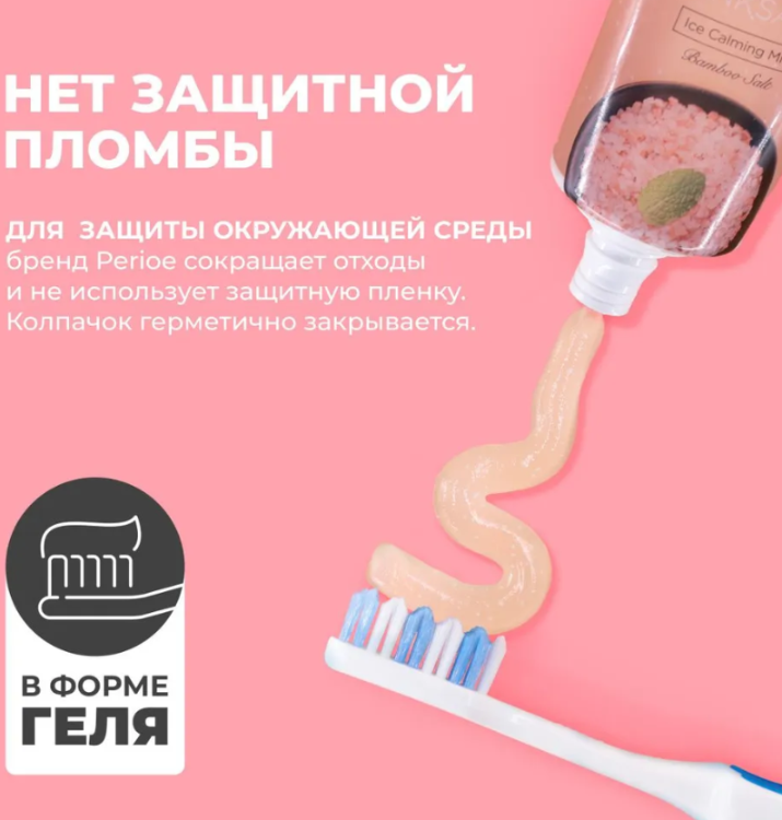 Зубная паста PERIOE Himalaya Pink Salt Ice Calming Mint с розовой гималайской солью 100г - в интернет-магазине tut-beauty.by