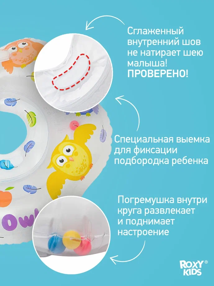 Круг для купания Roxy Kids Owl  надувной на шею 