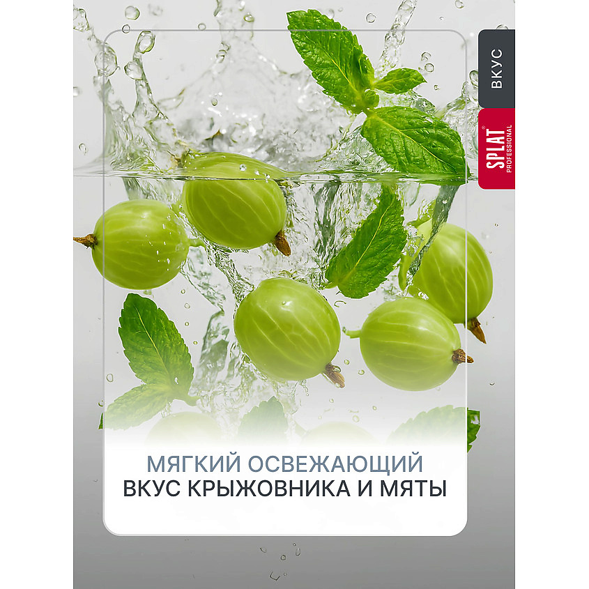 Ополаскиватель SPLAT Professional Сияние эмали 275мл