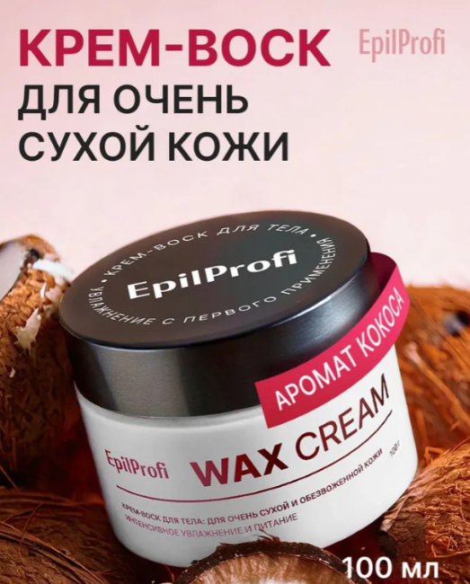 Крем-воск для тела EpilProfi для очень сухой и обезвоженной кожи 100мл