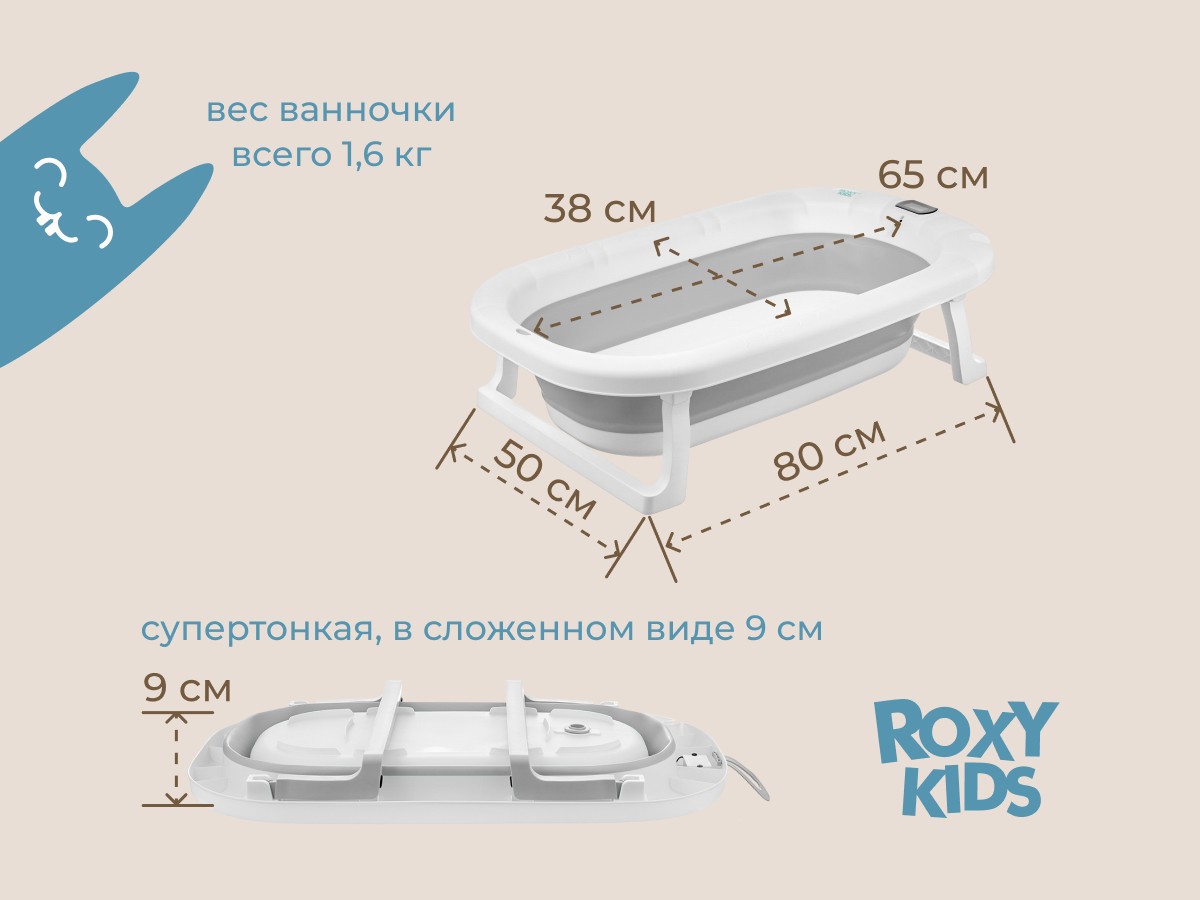 Ванночка складная Roxy Kids серая