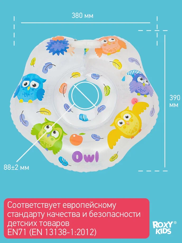 Круг для купания Roxy Kids Owl  надувной на шею 