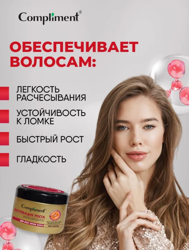 Маска для волос Compliment Grow Booster активация роста 500мл - в интернет-магазине tut-beauty.by