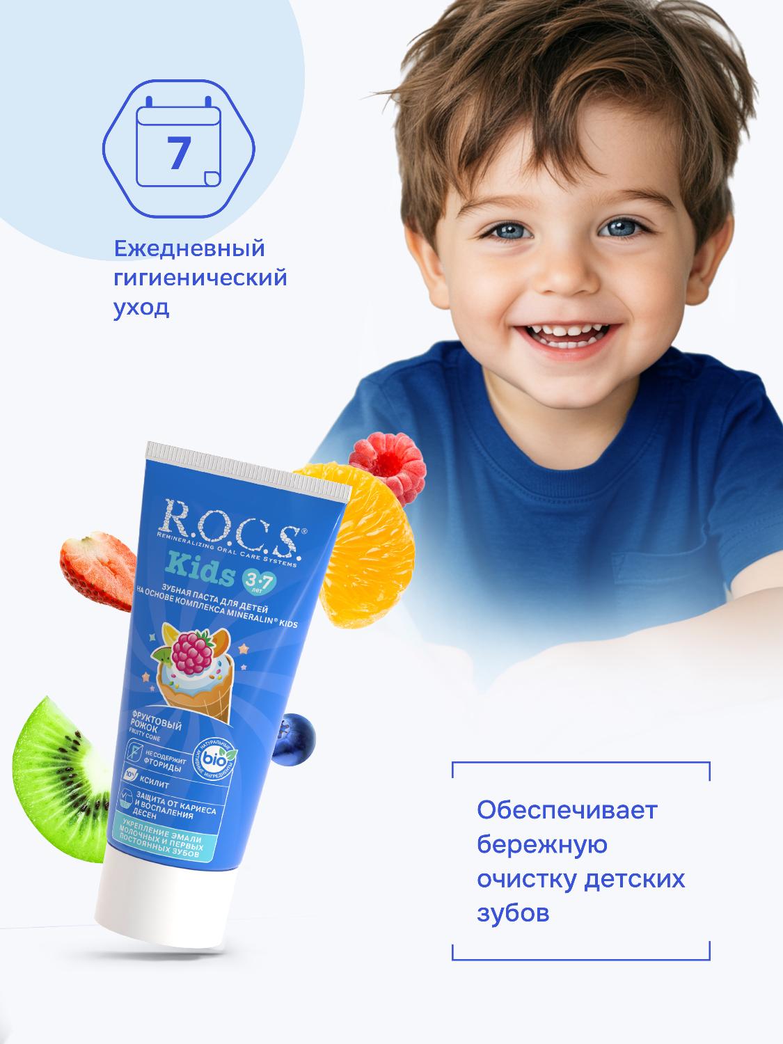 Зубная паста R.O.C.S. Kids от 3 до 7 лет фруктовый рожок 45г