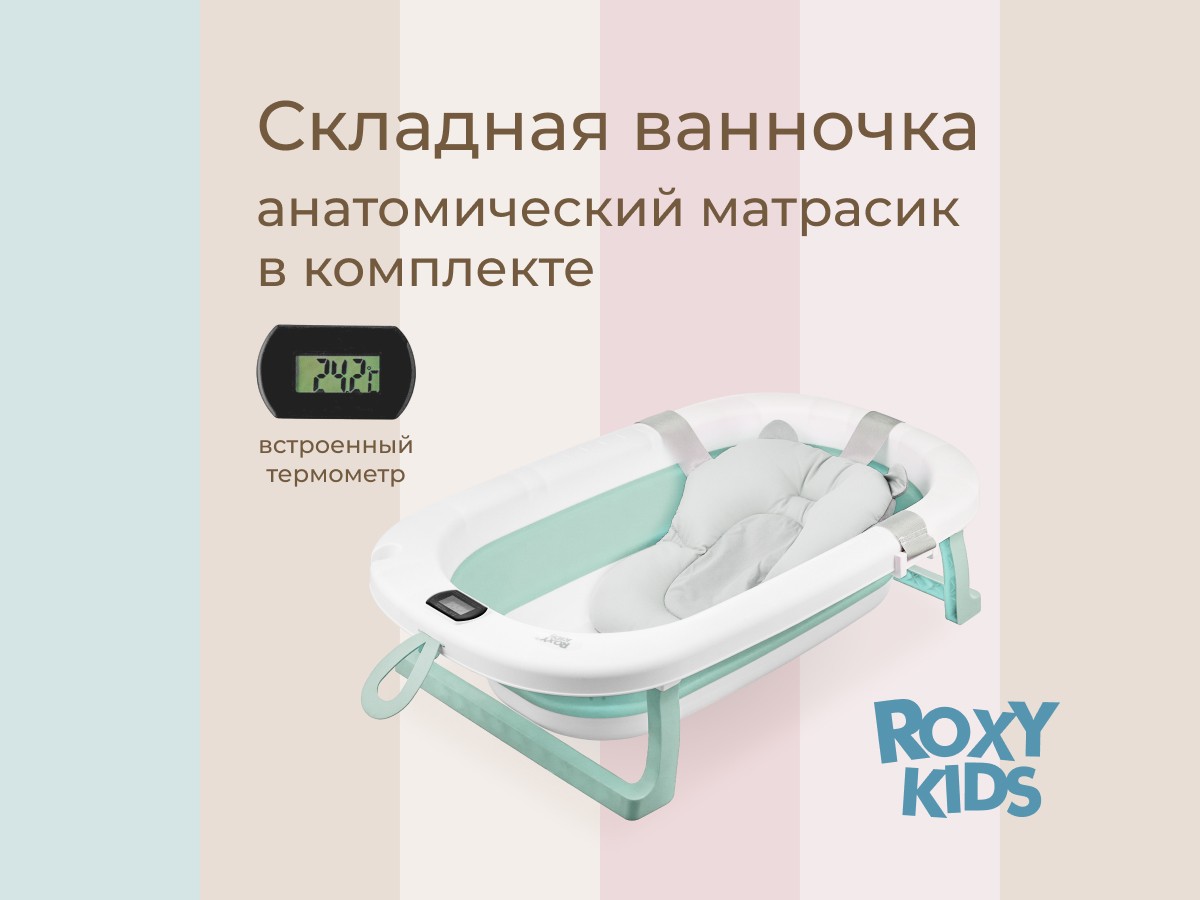 Ванночка складная Roxy Kids зеленая