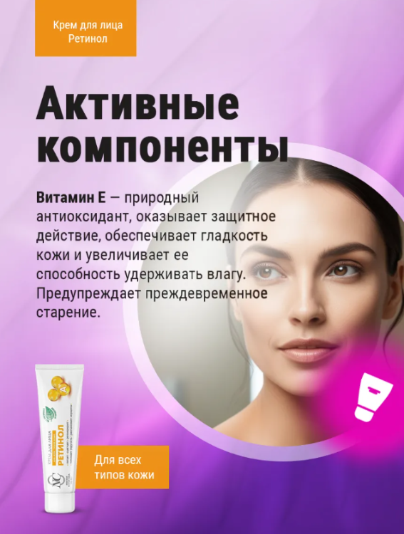 Крем для лица Невская Косметика с ретинолом 40мл