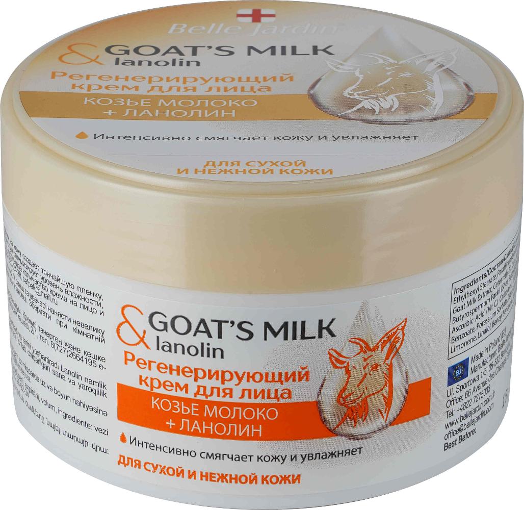 Крем для лица Belle Jardin Goats Milk регенерирующий козье молоко + ланолин 200мл