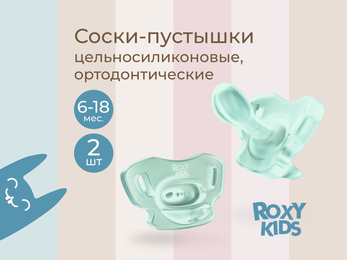 Соска-пустышка Roxy Kids цельносиликоновая мятная в стерилизаторе 6-18мес 2шт
