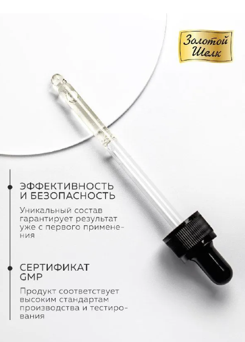 Сыворотка для волос Золотой Шелк Кератин тотальное восстановление 100мл - в интернет-магазине tut-beauty.by