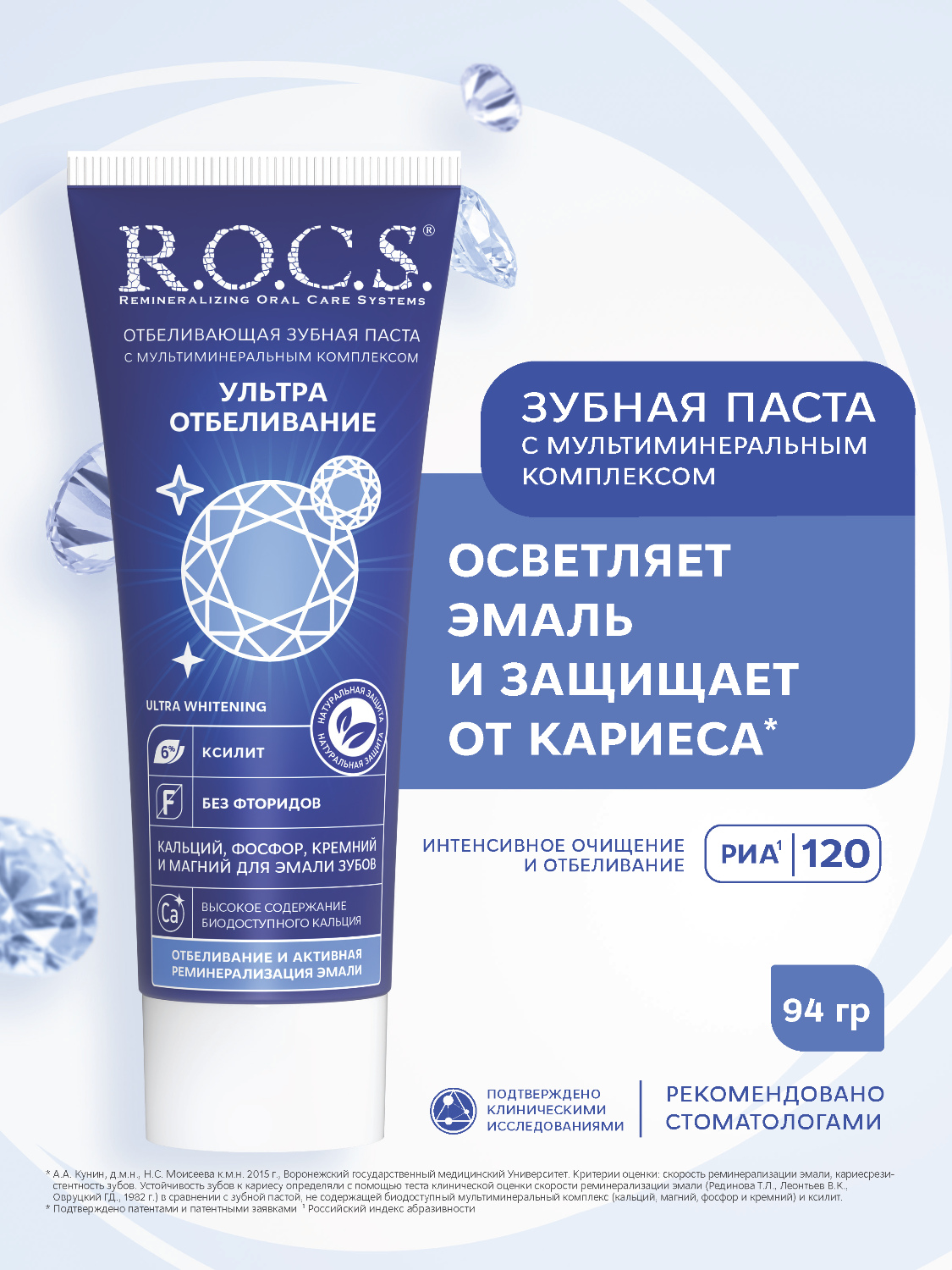 Зубная паста R.O.C.S. Ультра отбеливание 94гр - купить в интернет-магазине tut-beauty.by.