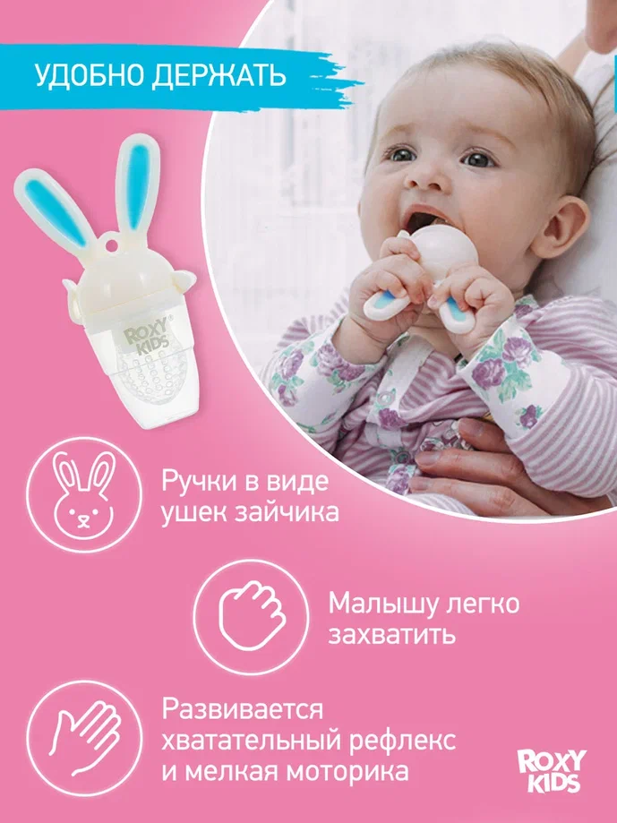 Ниблер для прикорма Roxy Kids BUNNY TWIST голубой 