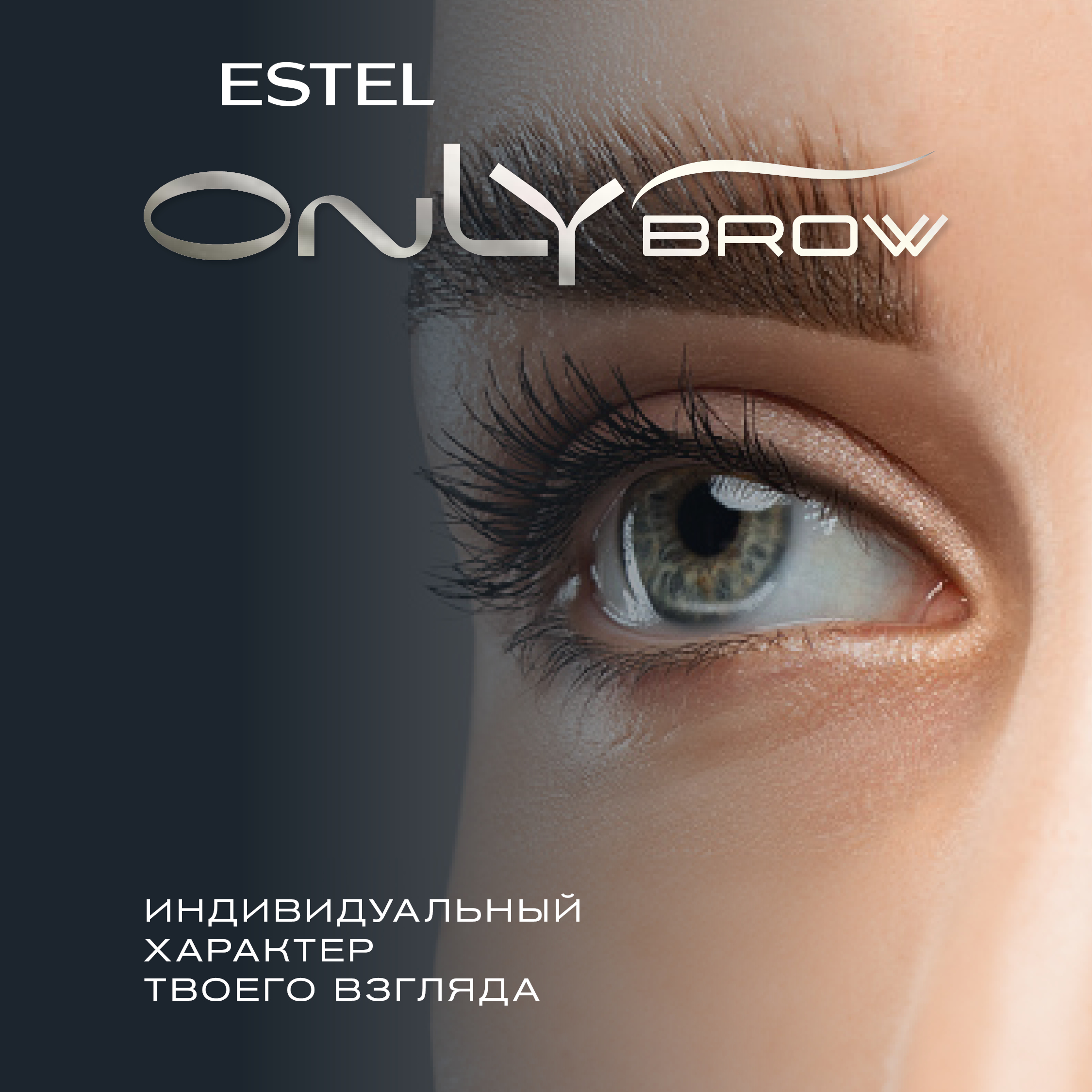 Гель для укладки бровей Estel Only Brow фиксирующий тон светло-коричневый 13мл