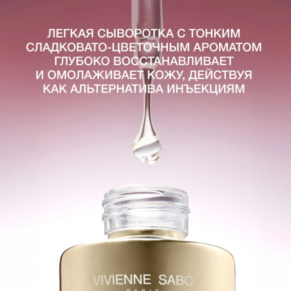 Сыворотка для лица Vivienne Sabo Formule Anti-age Интенсивно восстанавливающая 30мл