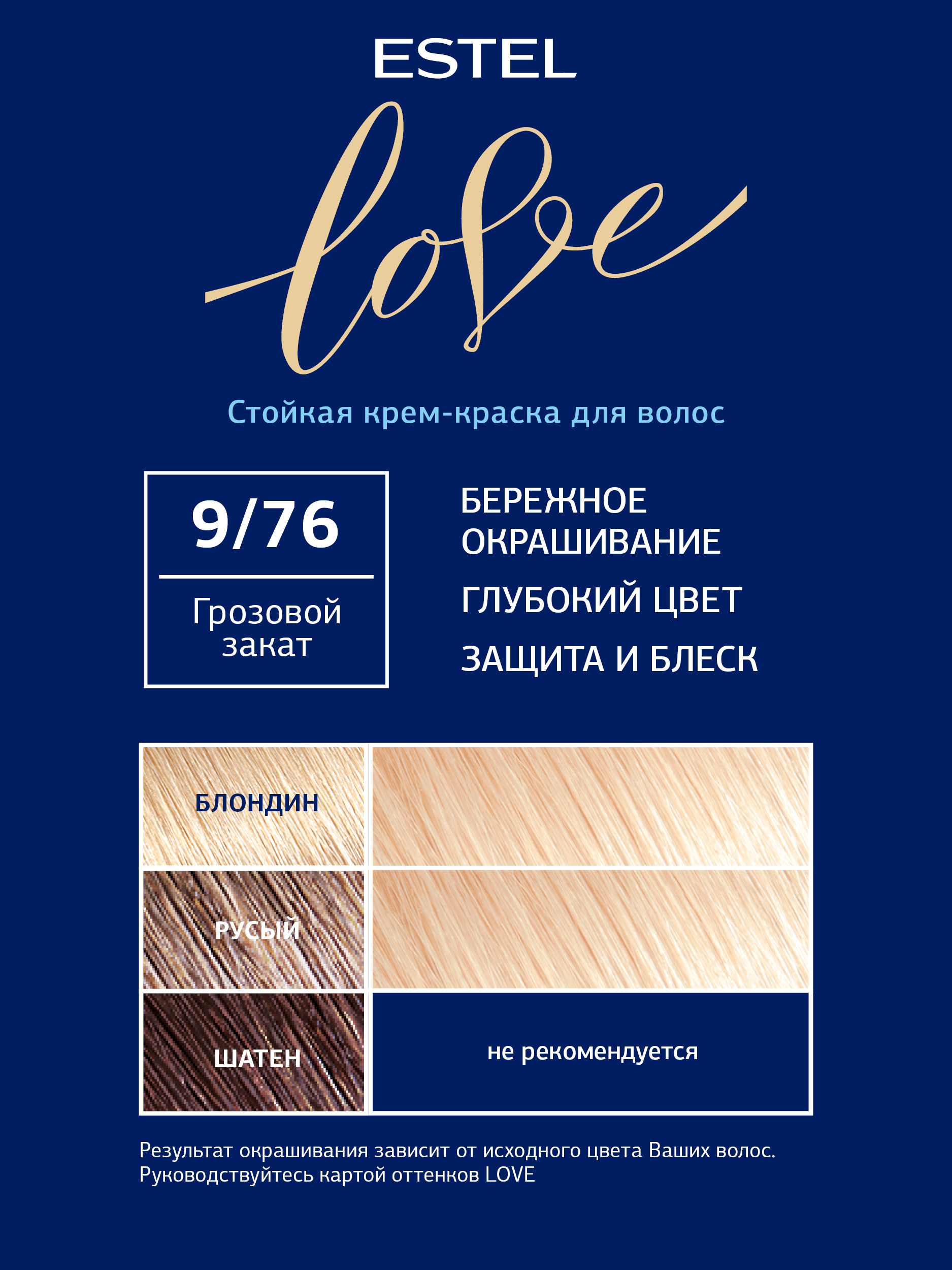 Краска для волос Estel Love тон 9.76 грозовой закат 115мл