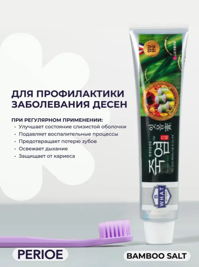 Зубная паста PERIOE Bamboosalt Gumcare с бамбуковой солью для профилактики проблем с деснами 120г - в интернет-магазине tut-beauty.by