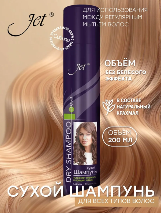 Сухой шампунь Jet 200мл