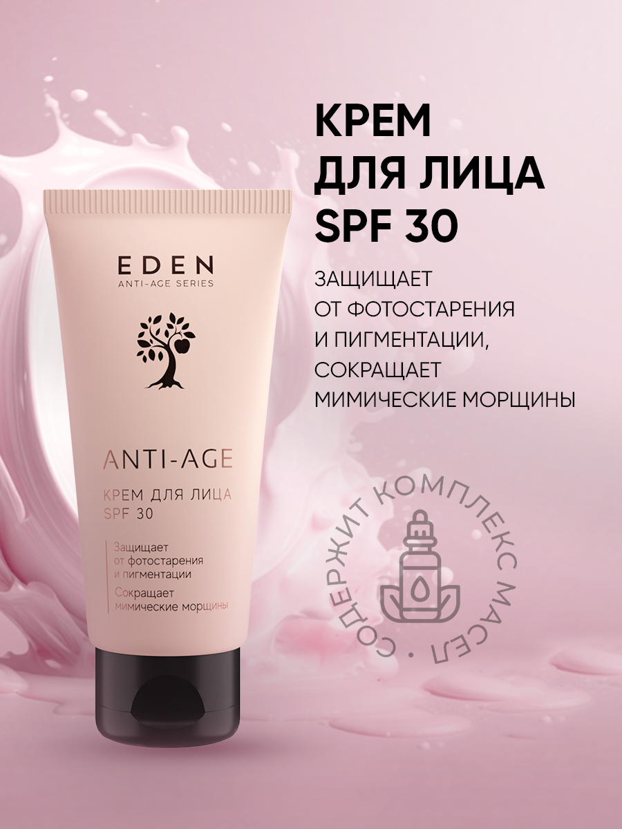 Крем для лица Eden Anti-Age SPF30 антивозрастной 50мл - в интернет-магазине tut-beauty.by