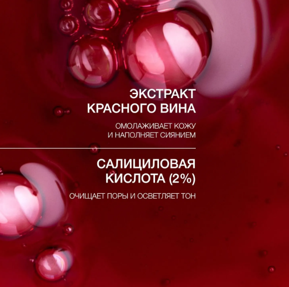 Пилинг для лица Vivienne Sabo Skin Expertiq Интенсивно обновляющий винный 33мл
