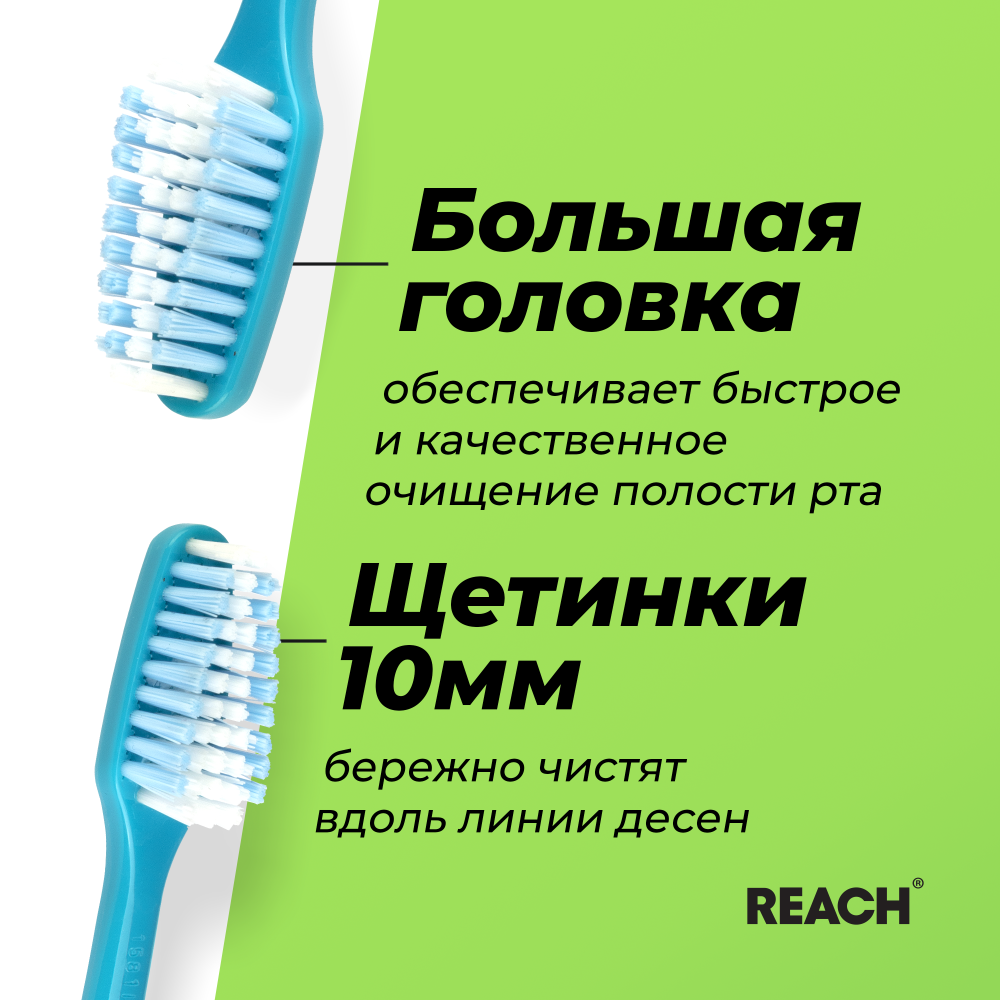 Зубная щетка Reach Control Бережная чистка средней жесткости