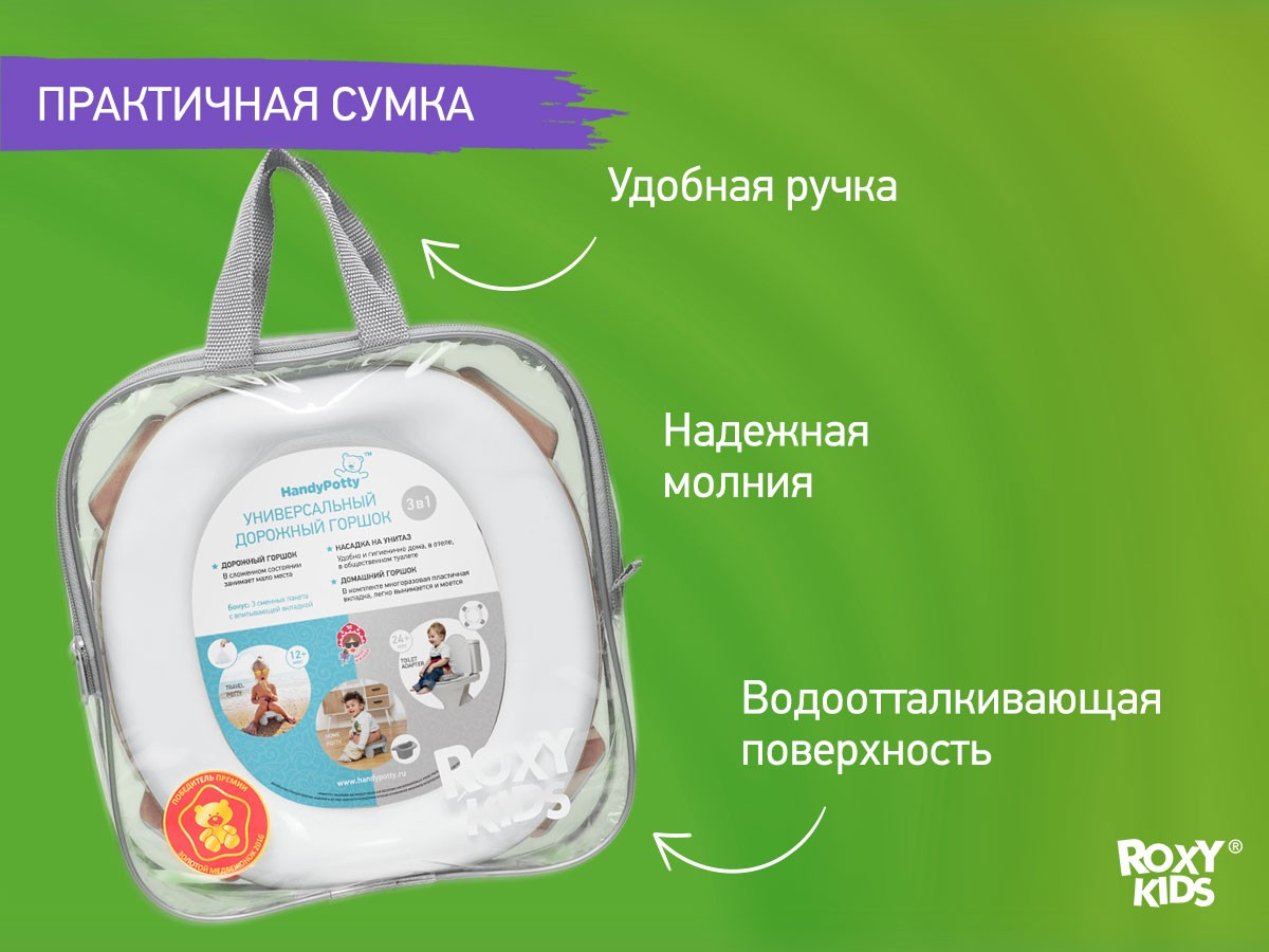 Горшок дорожный Roxy Kids HandyPotty 3 в 1 бежевый и вкладка розовая