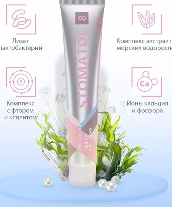 Зубная паста Stomatol 8 Microbiome Профилактическая 100гр - в интернет-магазине tut-beauty.by