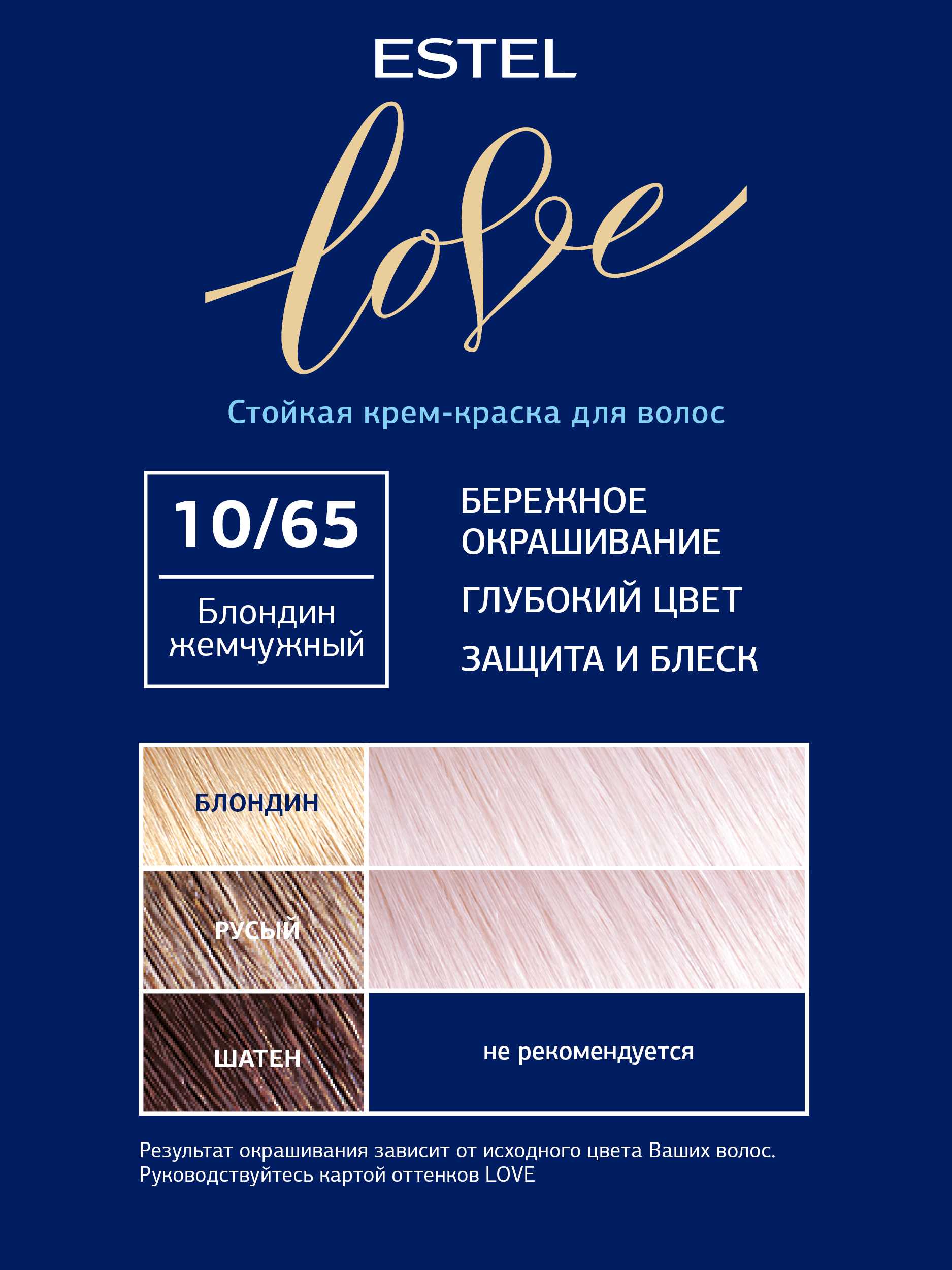 Краска для волос Estel Love тон 10.65 блондин жемчужный 115мл