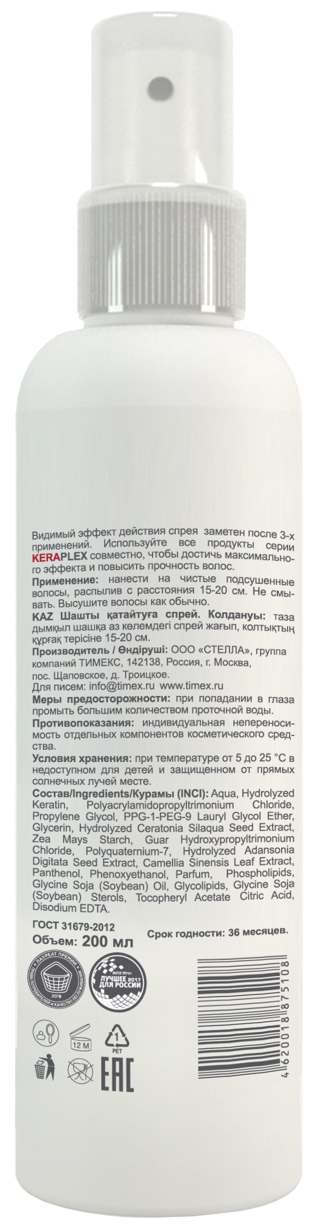 Спрей для волос Compliment Keraplex 3D термозащита для поврежденных волос 200мл