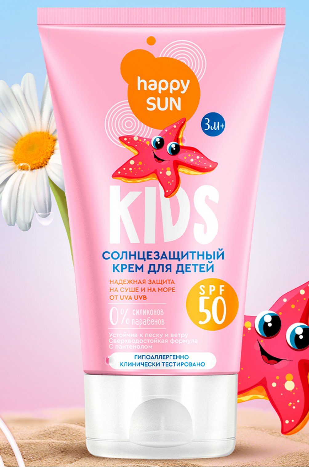 Крем для тела Happy Sun SPF 50+ солнцезащитный детский 75мл
