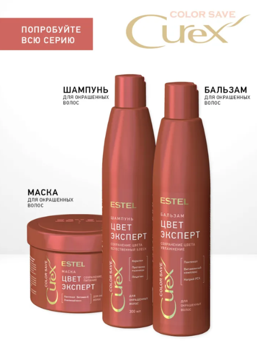 Бальзам для волос Estel Curex Color Save цвет-эксперт для окрашенных 250мл