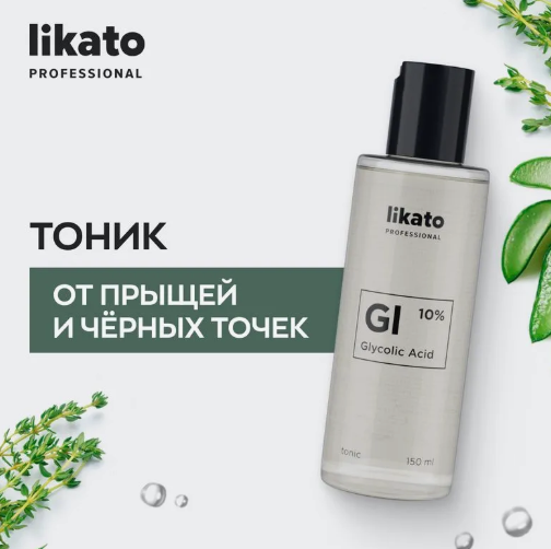 Тоник для лица Likato Professional с гликолевой кислотой 10% 150мл