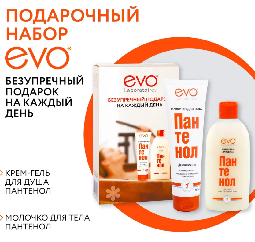 Набор Evo "Безупречный подарок на каждый день" крем-гель для душа + молочко для тела р