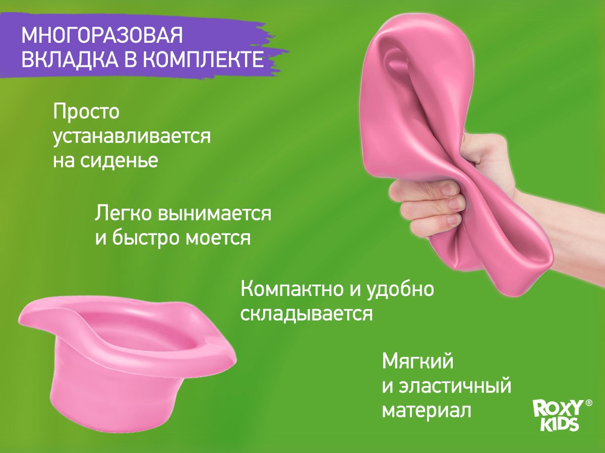 Горшок дорожный Roxy Kids HandyPotty 3 в 1 бежевый и вкладка розовая