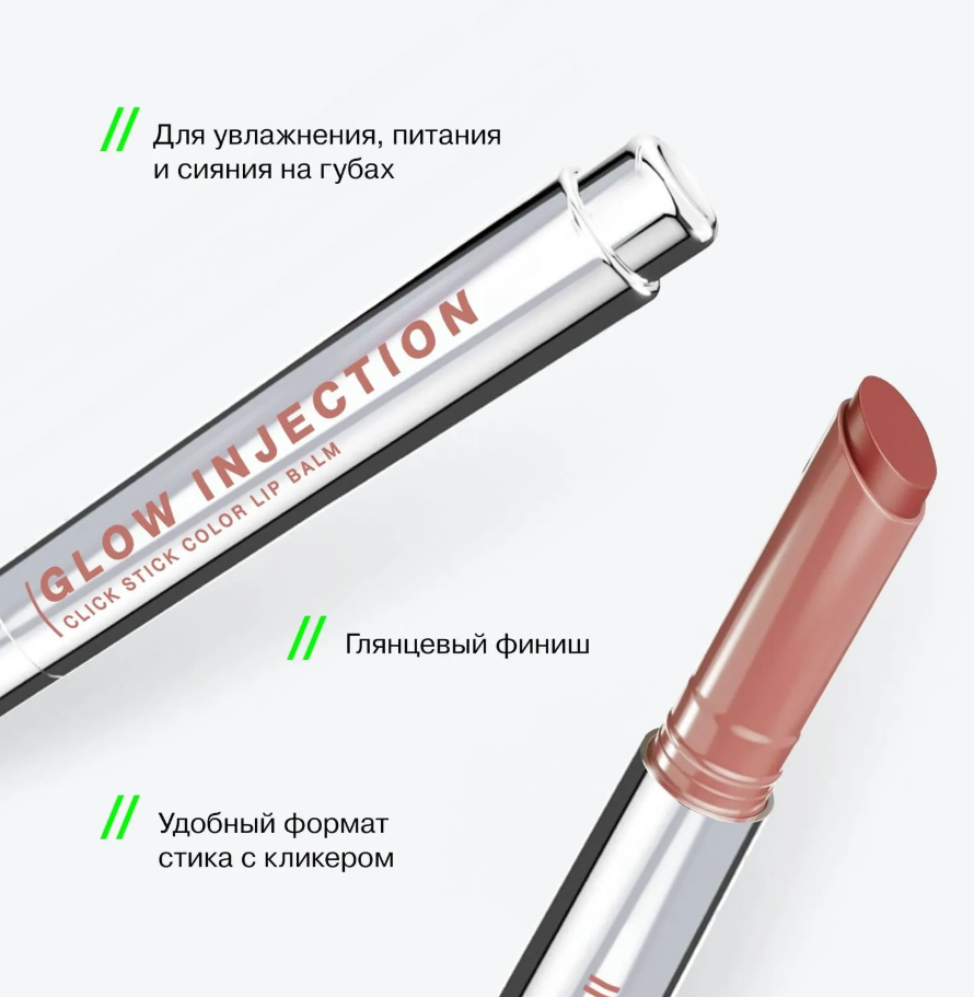 Бальзам-стик для губ Influence Beauty Lipstick Balm Glow Injection тон 13 2г