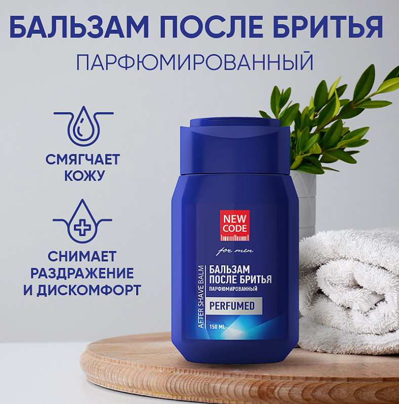 Бальзам после бритья New Code парфюмированный 150мл