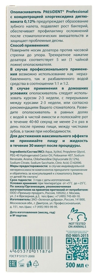 Ополаскиватель PresiDENT Profi с хлоргексидином 0,12% 500мл - в интернет-магазине tut-beauty.by