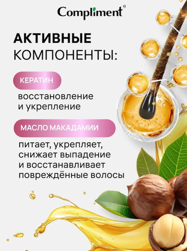 Маска для волос Compliment жидкий кератин 400мл - в интернет-магазине tut-beauty.by