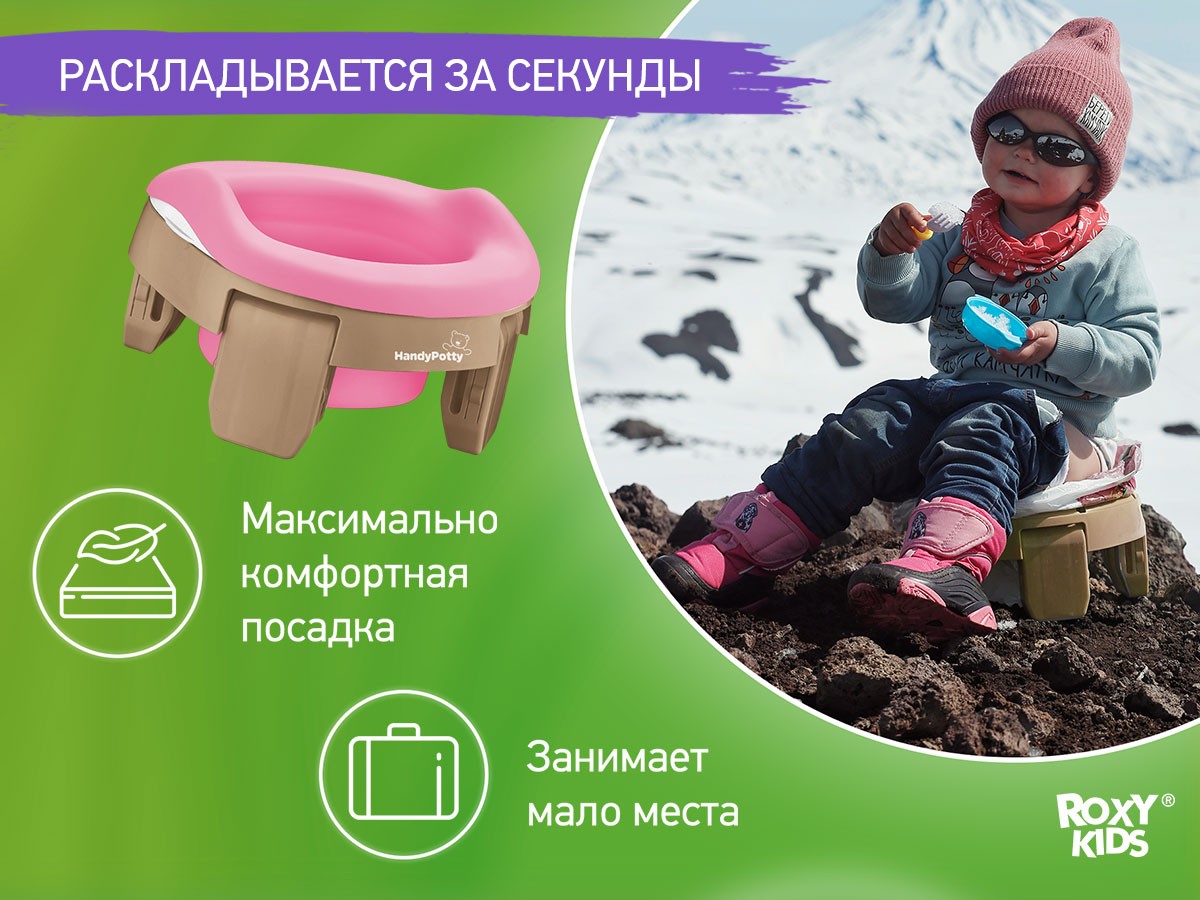 Горшок дорожный Roxy Kids HandyPotty 3 в 1 бежевый и вкладка розовая