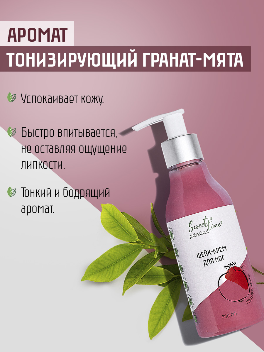 Крем для ног Domix Гранат-мята 200мл - в интернет-магазине tut-beauty.by