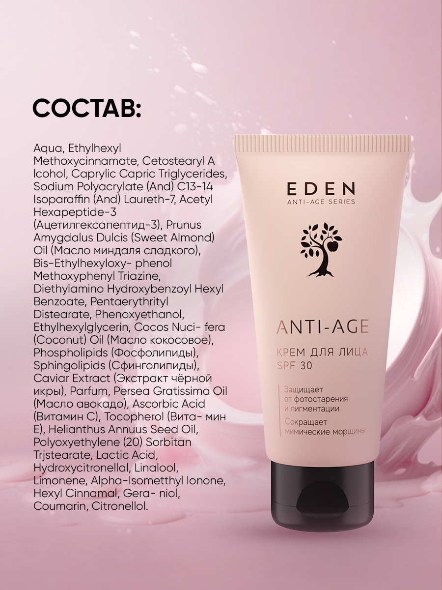 Крем для лица Eden Anti-Age SPF30 антивозрастной 50мл - в интернет-магазине tut-beauty.by