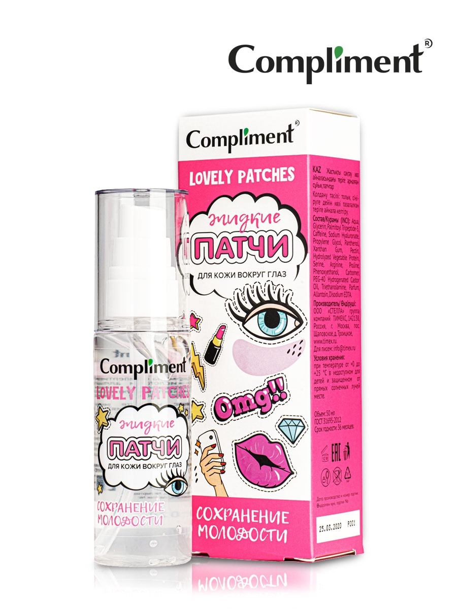 Патчи Compliment жидкие для сохранения молодости 50мл - в интернет-магазине косметики tut-beauty.by