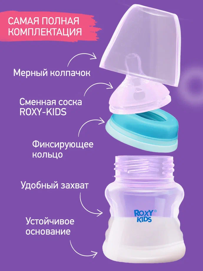 Бутылочка Roxy Kids с антиколиковой соской 0+ 120мл