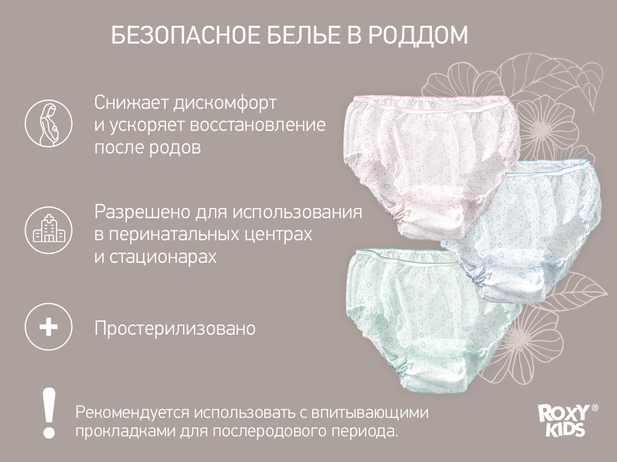 Трусы послеродовые Roxy Kids одноразовые размер M 7шт - в интернет-магазине tut-beauty.by