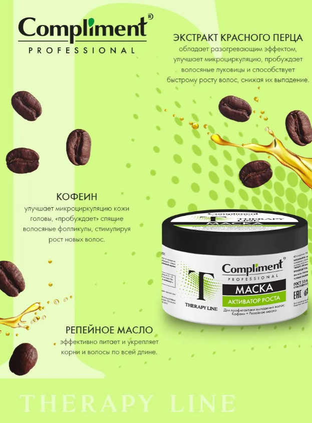 Маска для волос Compliment Professiona Therapy Line для профилактики выпадения 300мл - в интернет-магазине tut-beauty.by
