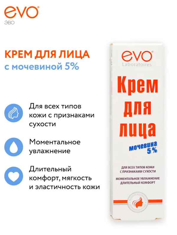 Крем для лица EVO с мочевиной 5% 46мл