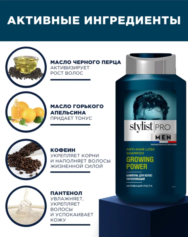 Шампунь для волос STYLIST PRO Men Укрепляющий 400мл - в интернет-магазине tut-beauty.by