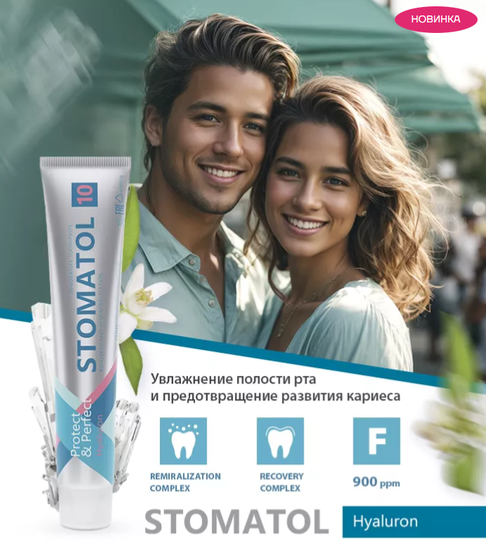 Зубная паста Stomatol 10 Hyaluron Профилактическая 100гр - в интернет-магазине tut-beauty.by