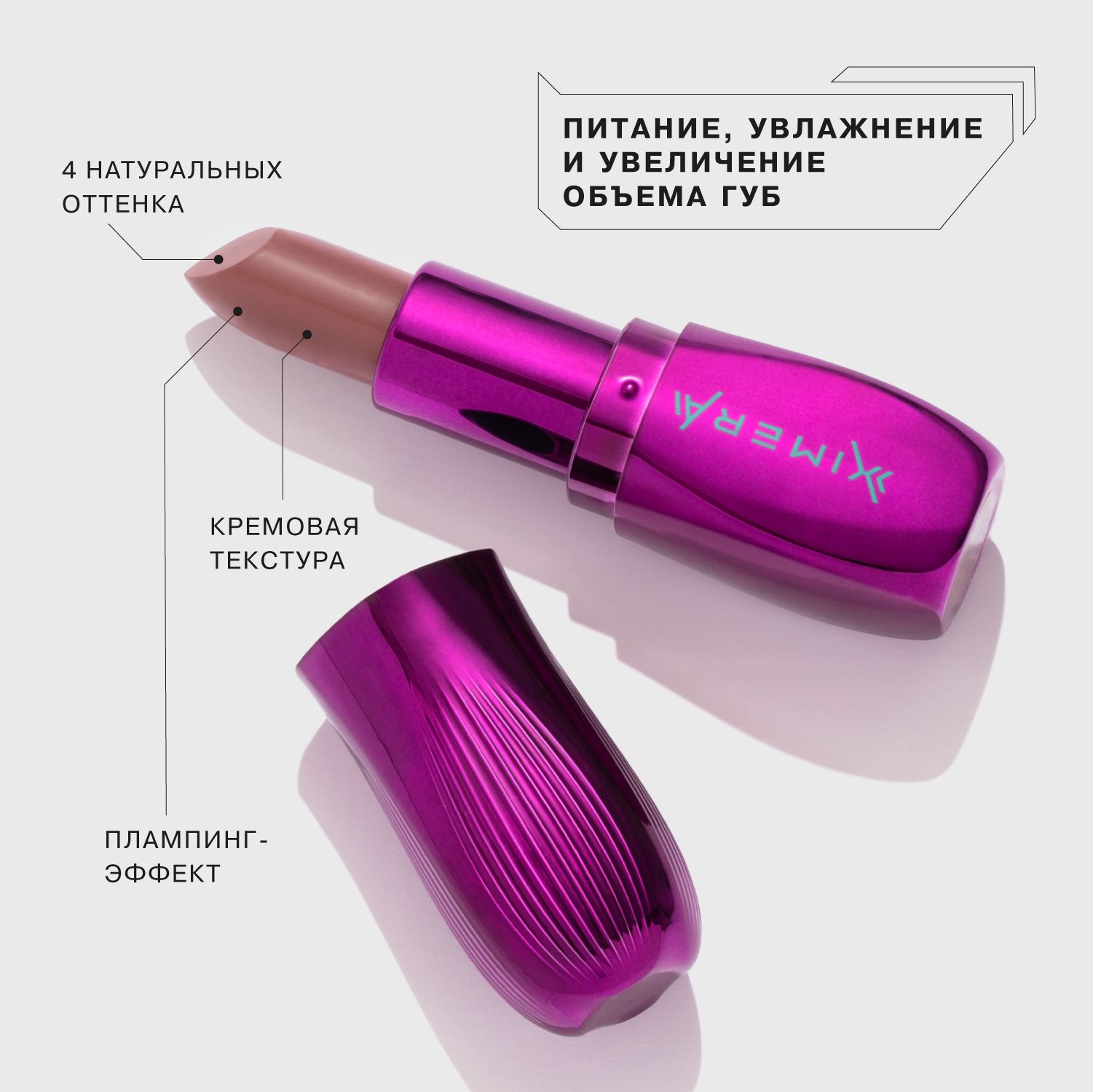 Помада-бальзам Influence Beauty XIMERA тон 02 4г