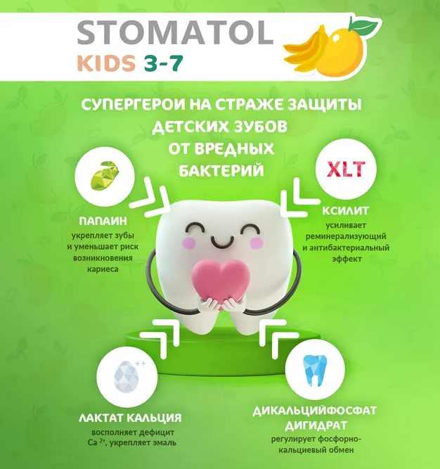 Зубная паста Stomatol Banana & Mango детская 3 - 7 лет 50гр - в интернет-магазине tut-beauty.by