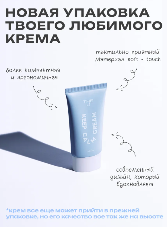 Крем для лица The U Keep Calm Cream с центеллой 50мл - в интернет-магазине tut-beauty.by